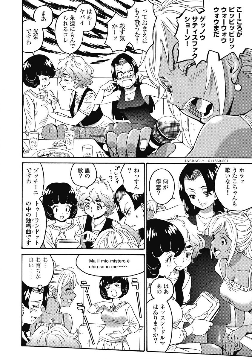 Hagure Idol Jigokuhen Chap 13 - Next Chap 14