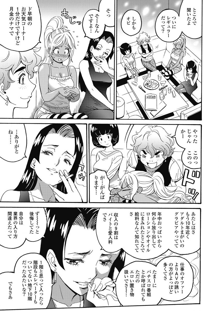 Hagure Idol Jigokuhen Chap 13 - Next Chap 14