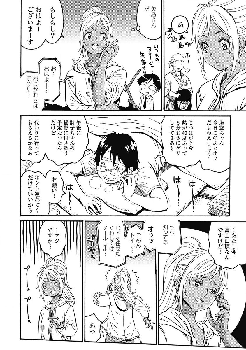 Hagure Idol Jigokuhen Chap 13 - Next Chap 14