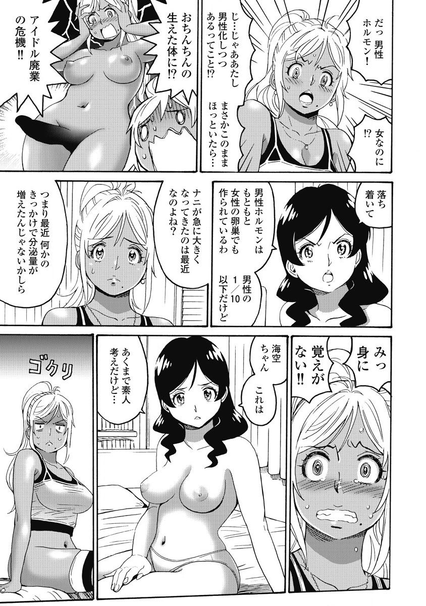 Hagure Idol Jigokuhen Chap 14 - Next Chap 15