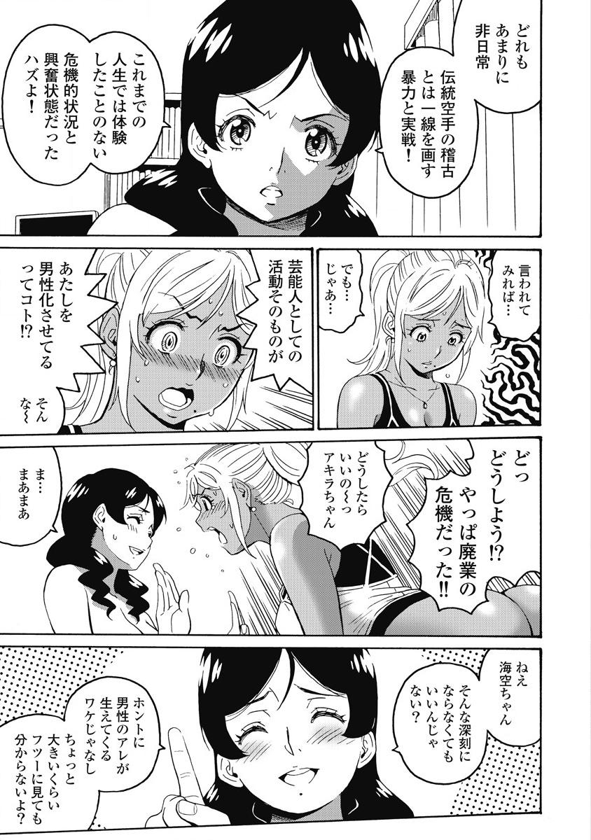 Hagure Idol Jigokuhen Chap 14 - Next Chap 15