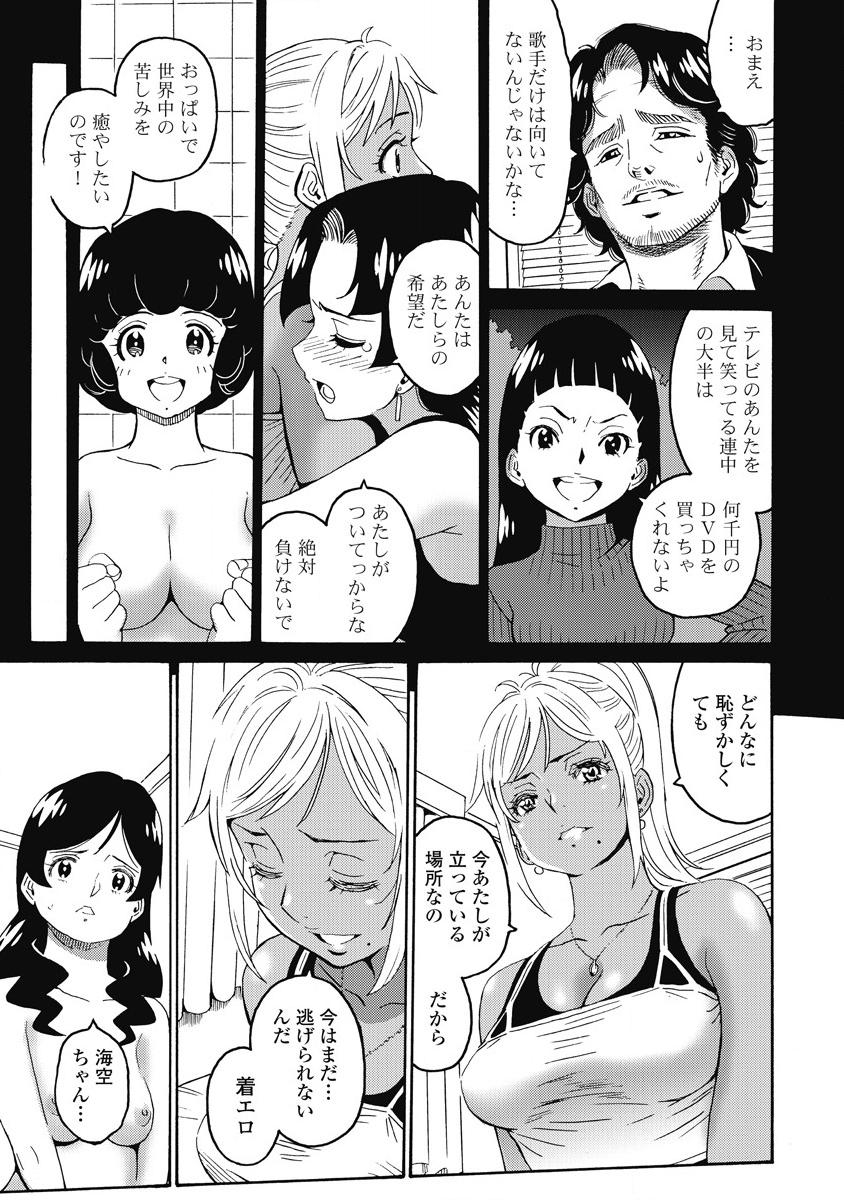 Hagure Idol Jigokuhen Chap 14 - Next Chap 15