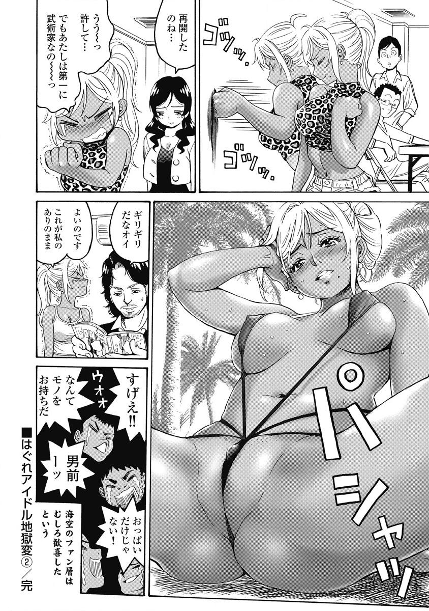 Hagure Idol Jigokuhen Chap 14 - Next Chap 15