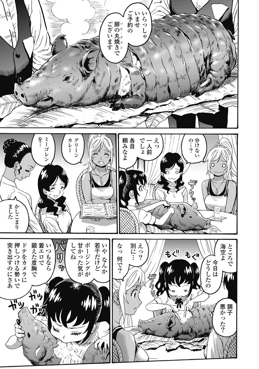 Hagure Idol Jigokuhen Chap 14 - Next Chap 15