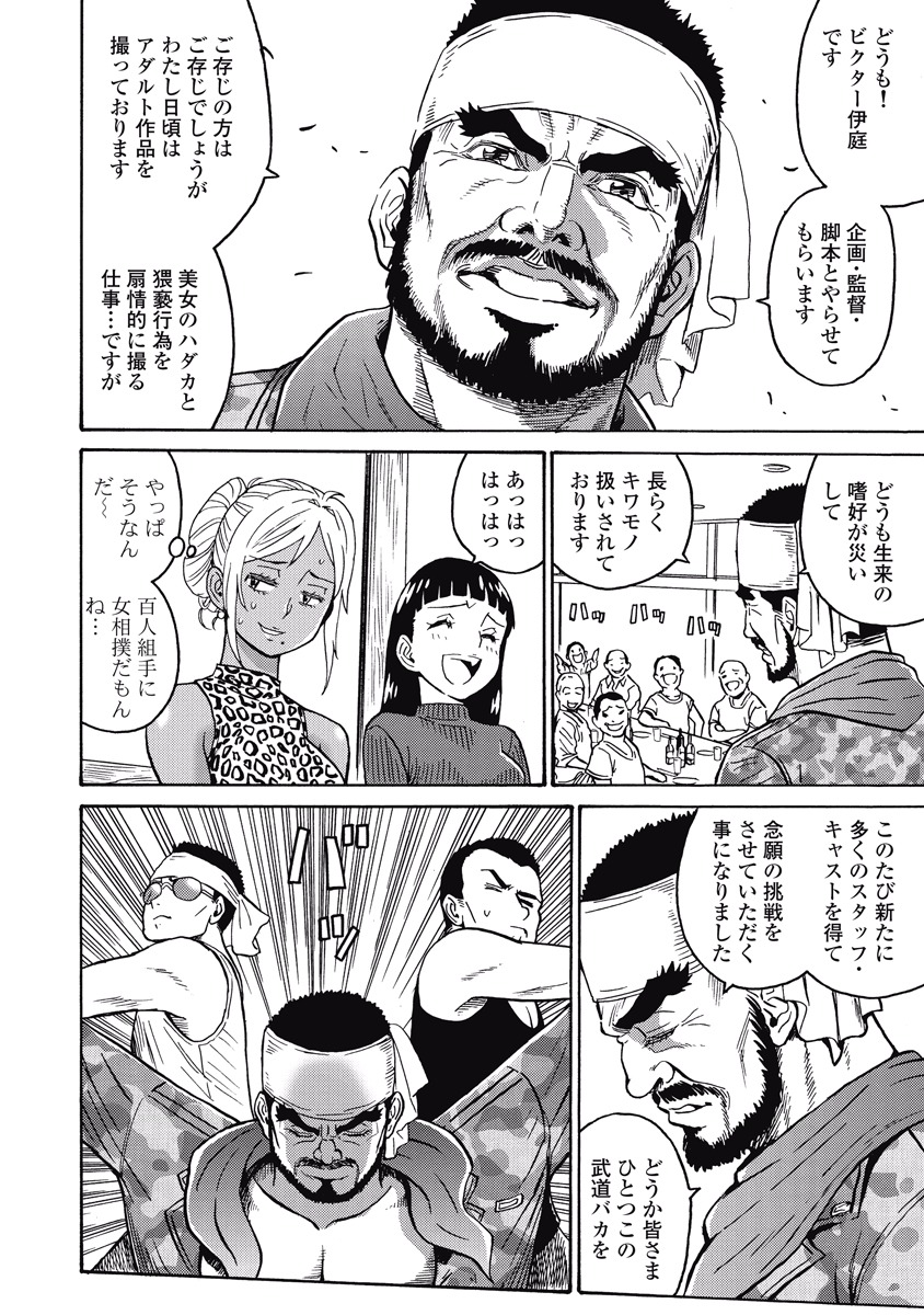 Hagure Idol Jigokuhen Chap 15 - Next Chap 16