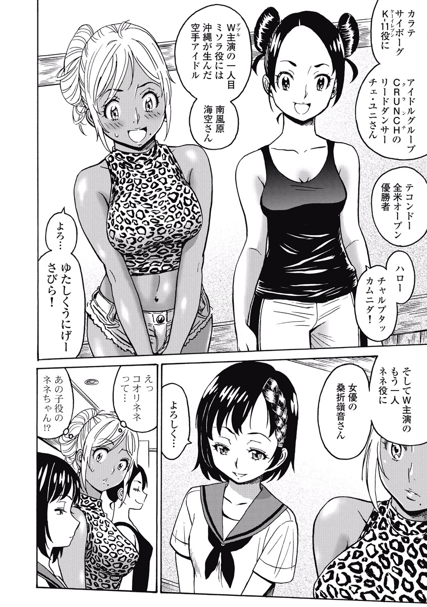 Hagure Idol Jigokuhen Chap 15 - Next Chap 16