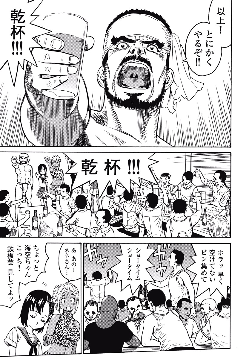 Hagure Idol Jigokuhen Chap 15 - Next Chap 16