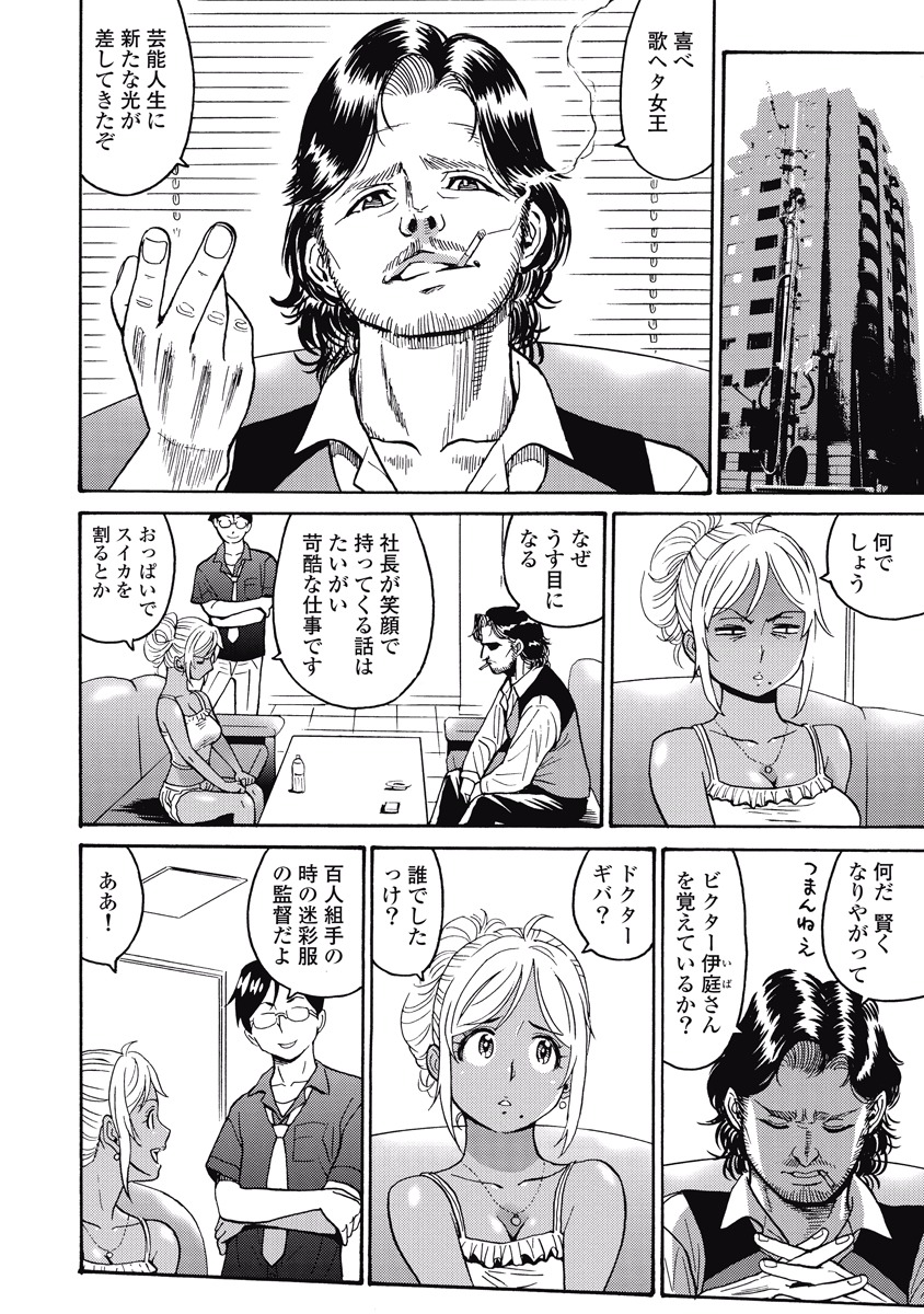 Hagure Idol Jigokuhen Chap 15 - Next Chap 16