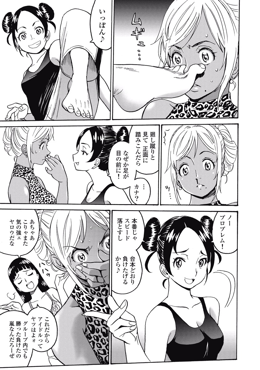 Hagure Idol Jigokuhen Chap 15 - Next Chap 16