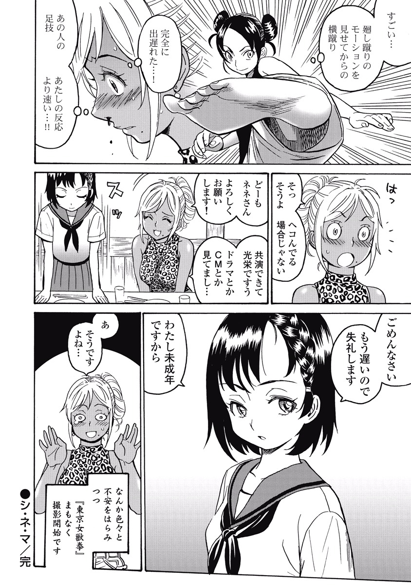 Hagure Idol Jigokuhen Chap 15 - Next Chap 16