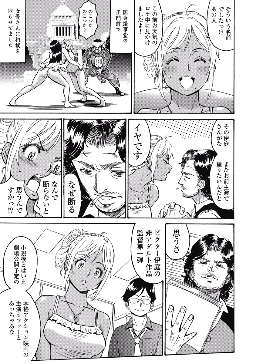 Hagure Idol Jigokuhen Chap 15 - Next Chap 16