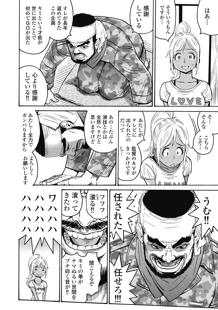 Hagure Idol Jigokuhen Chap 15 - Next Chap 16