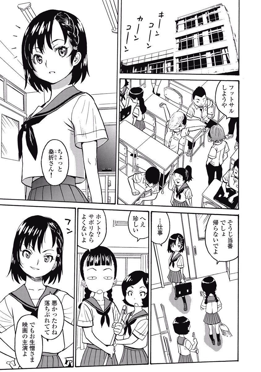 Hagure Idol Jigokuhen Chap 15 - Next Chap 16