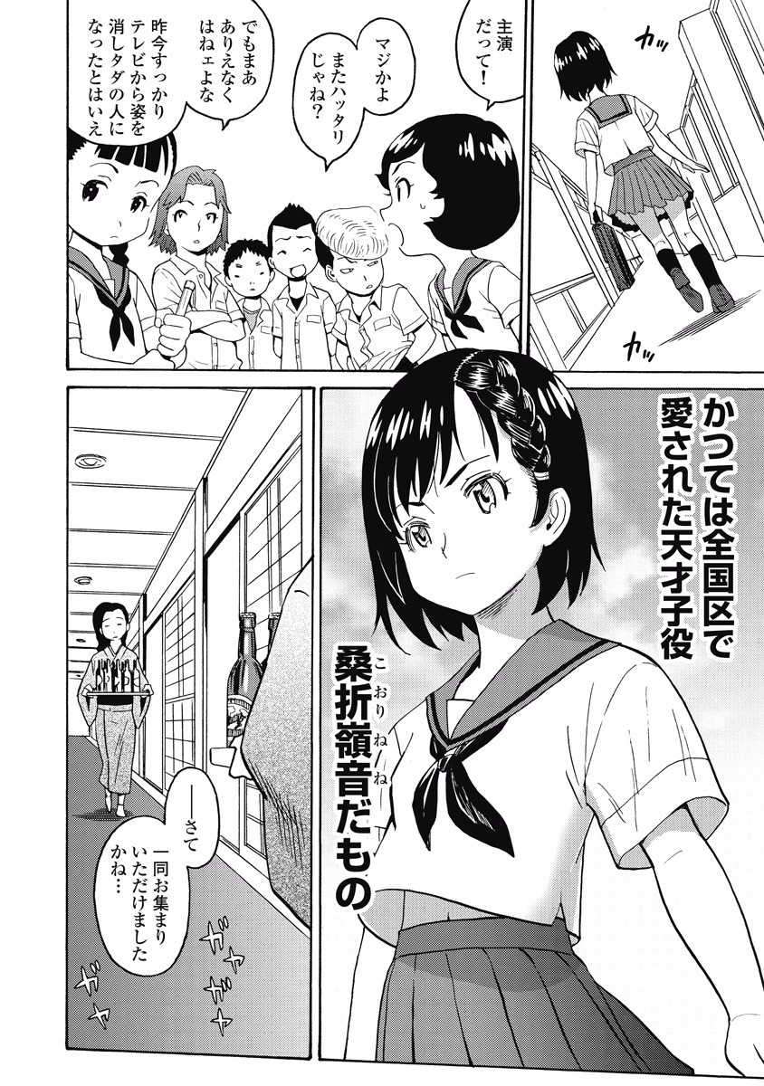 Hagure Idol Jigokuhen Chap 15 - Next Chap 16