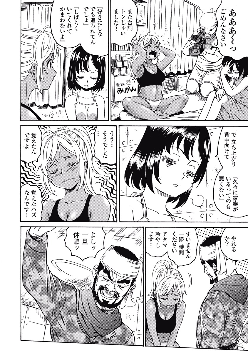 Hagure Idol Jigokuhen Chap 16 - Next Chap 17