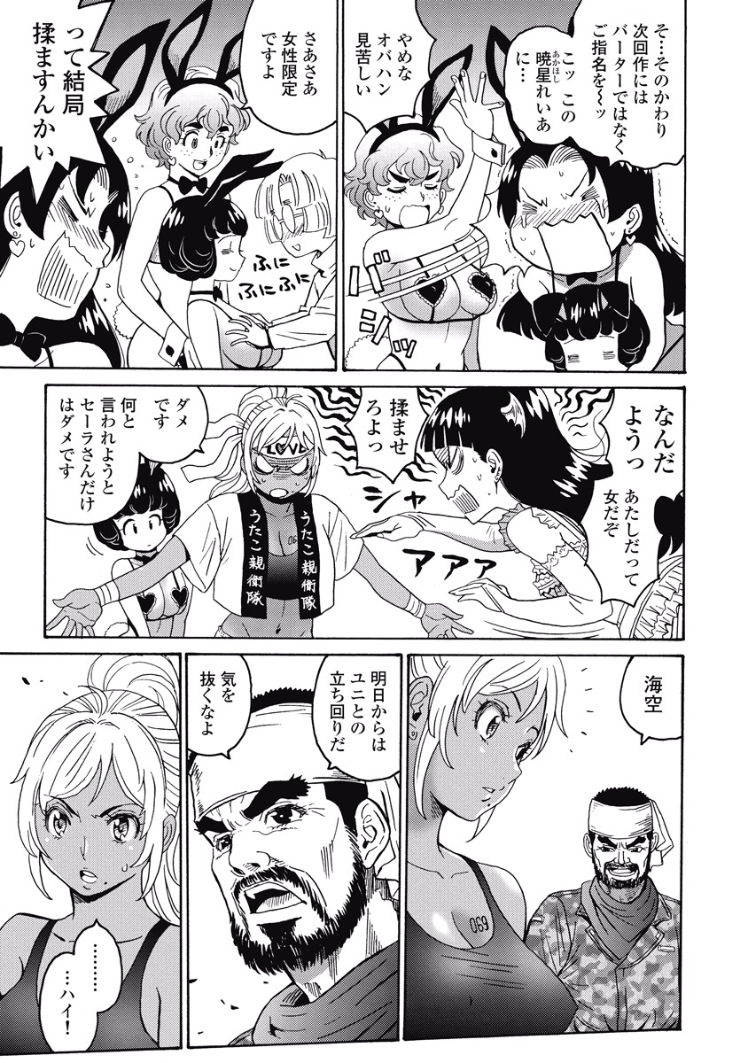 Hagure Idol Jigokuhen Chap 16 - Next Chap 17