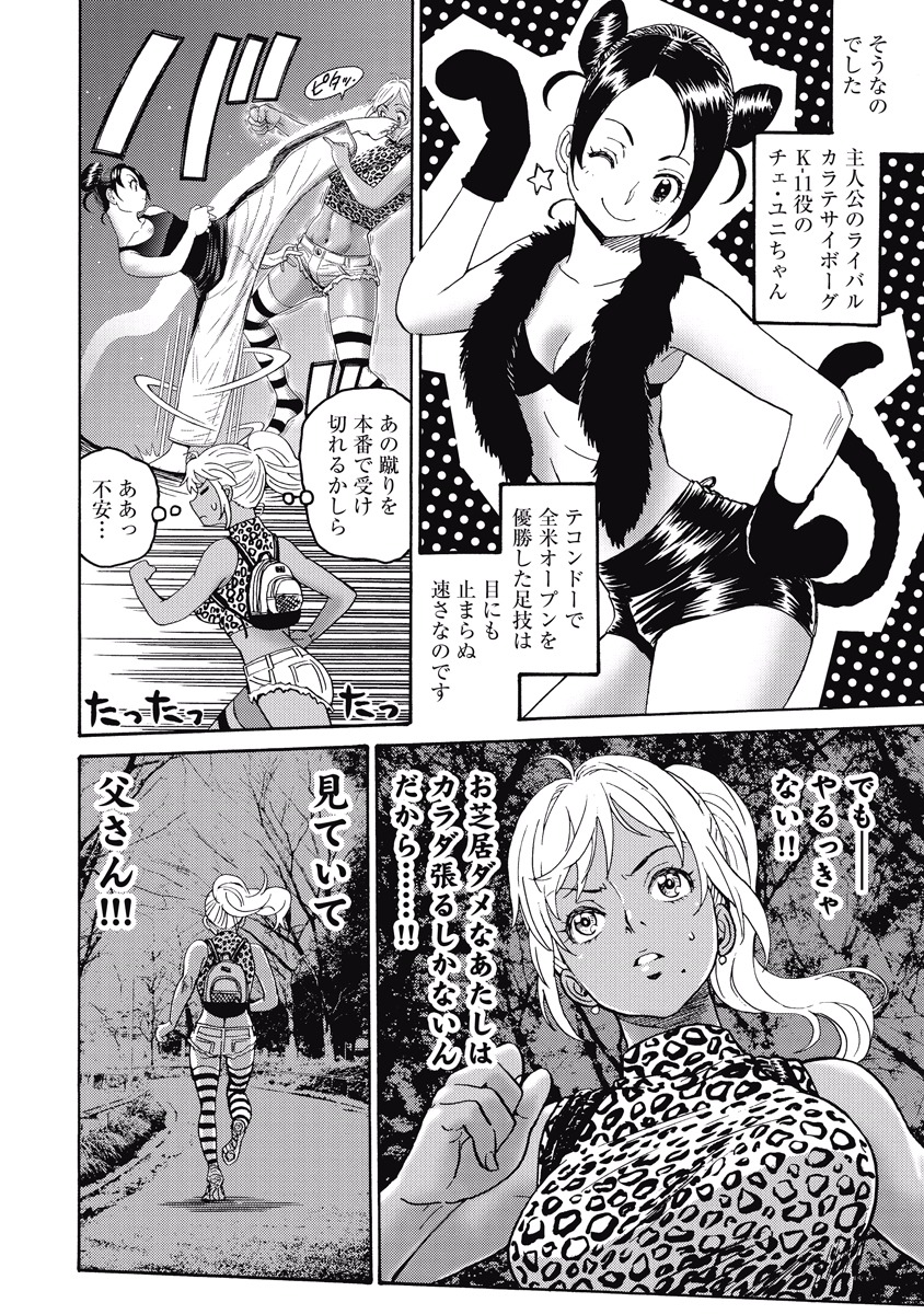 Hagure Idol Jigokuhen Chap 16 - Next Chap 17