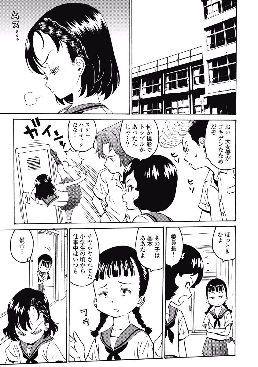 Hagure Idol Jigokuhen Chap 16 - Next Chap 17