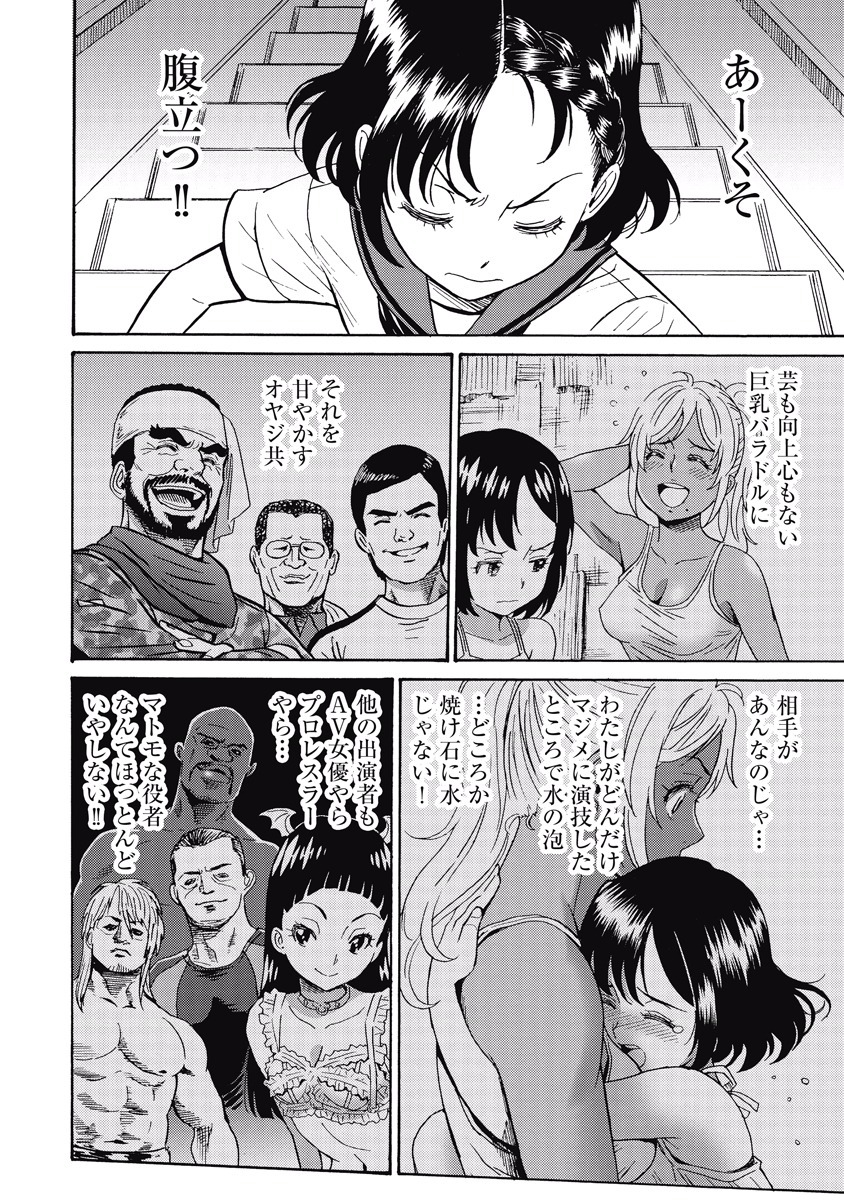 Hagure Idol Jigokuhen Chap 16 - Next Chap 17