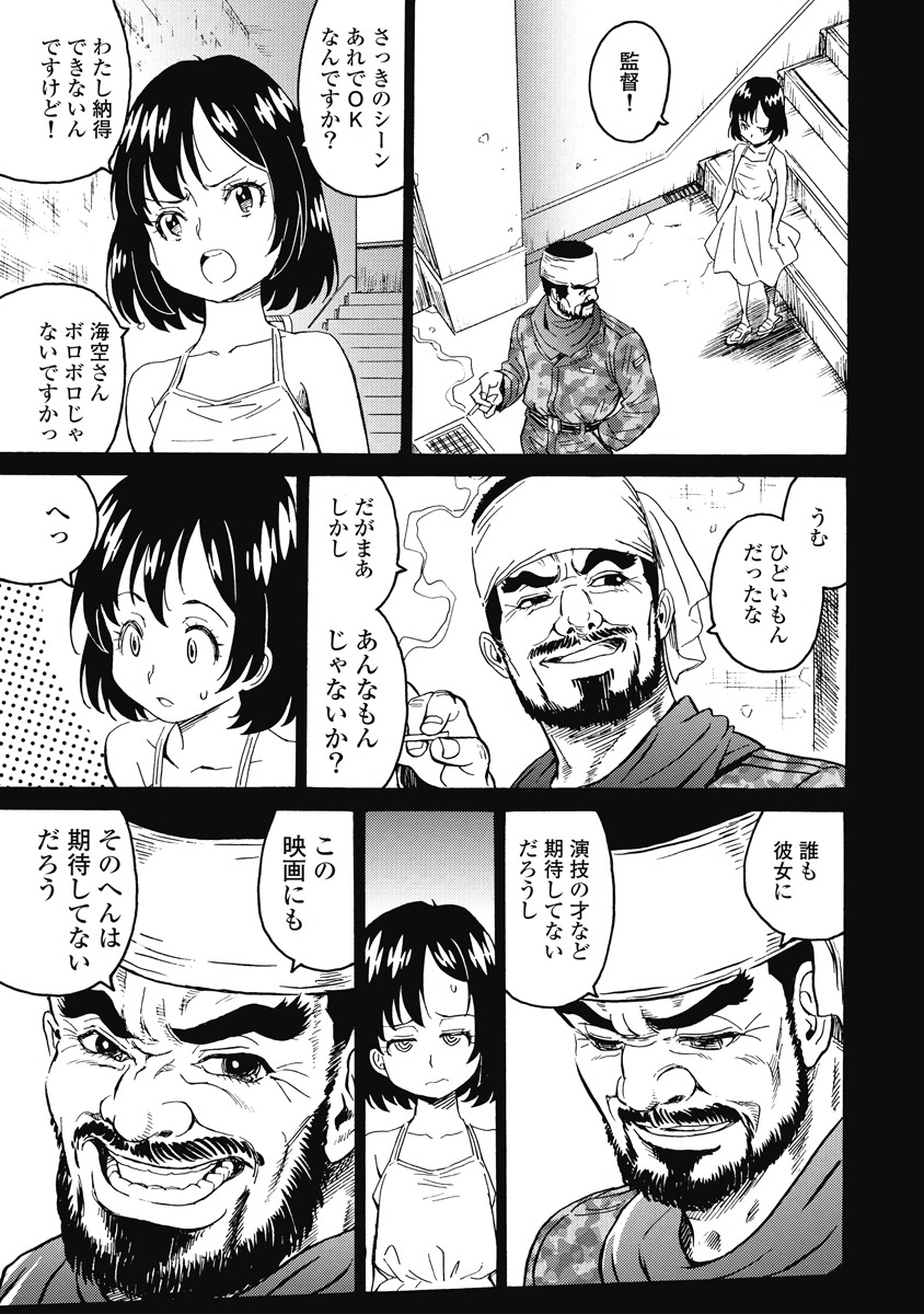 Hagure Idol Jigokuhen Chap 16 - Next Chap 17