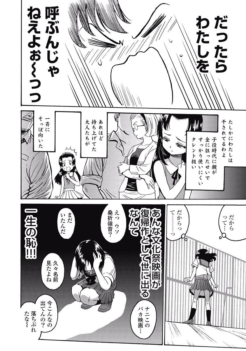 Hagure Idol Jigokuhen Chap 16 - Next Chap 17