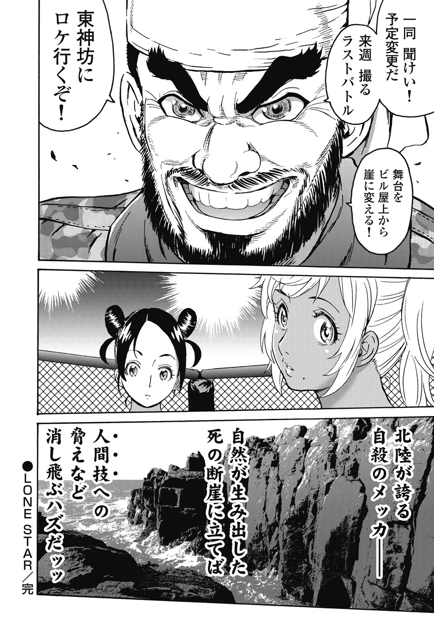 Hagure Idol Jigokuhen Chap 16 - Next Chap 17