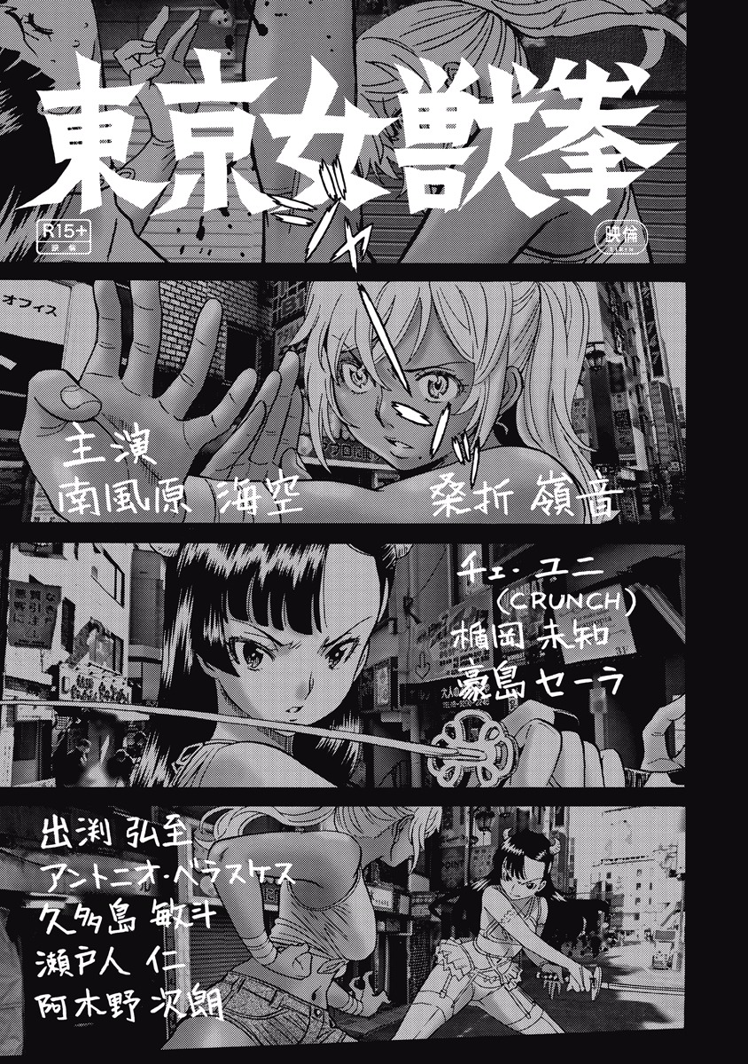 Hagure Idol Jigokuhen Chap 16 - Next Chap 17