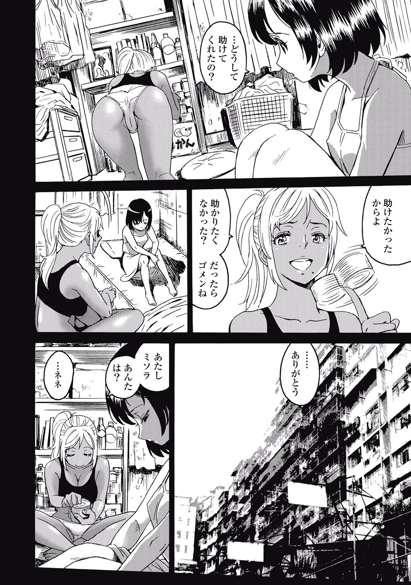 Hagure Idol Jigokuhen Chap 16 - Next Chap 17