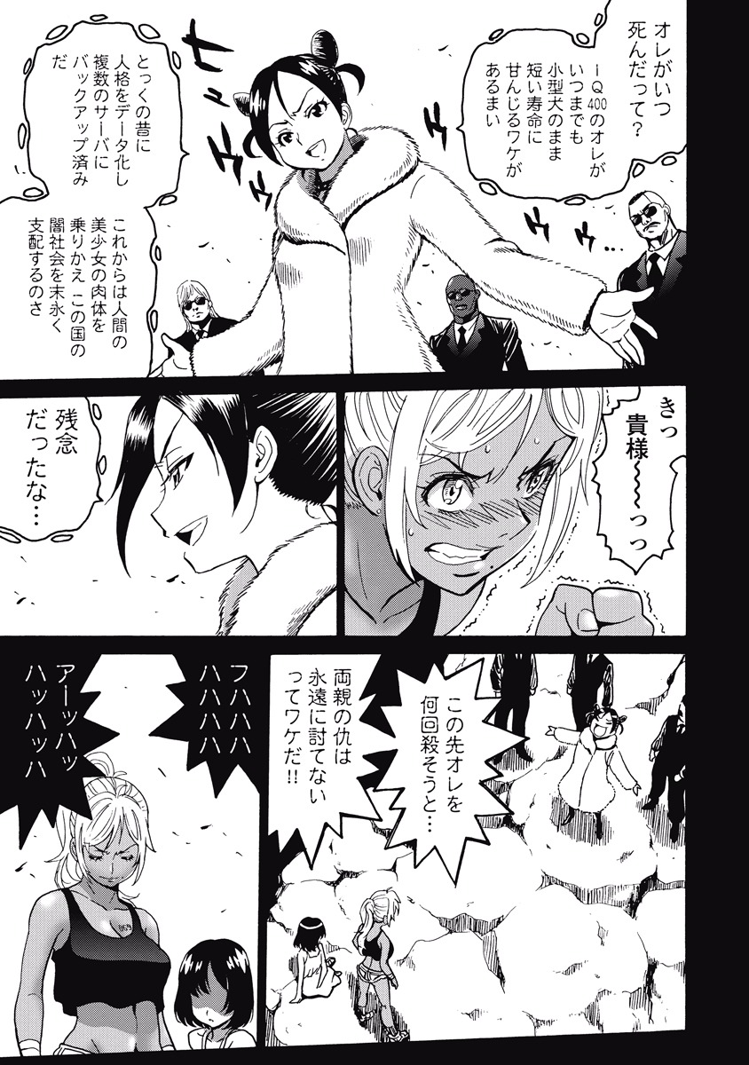 Hagure Idol Jigokuhen Chap 17 - Next Chap 18