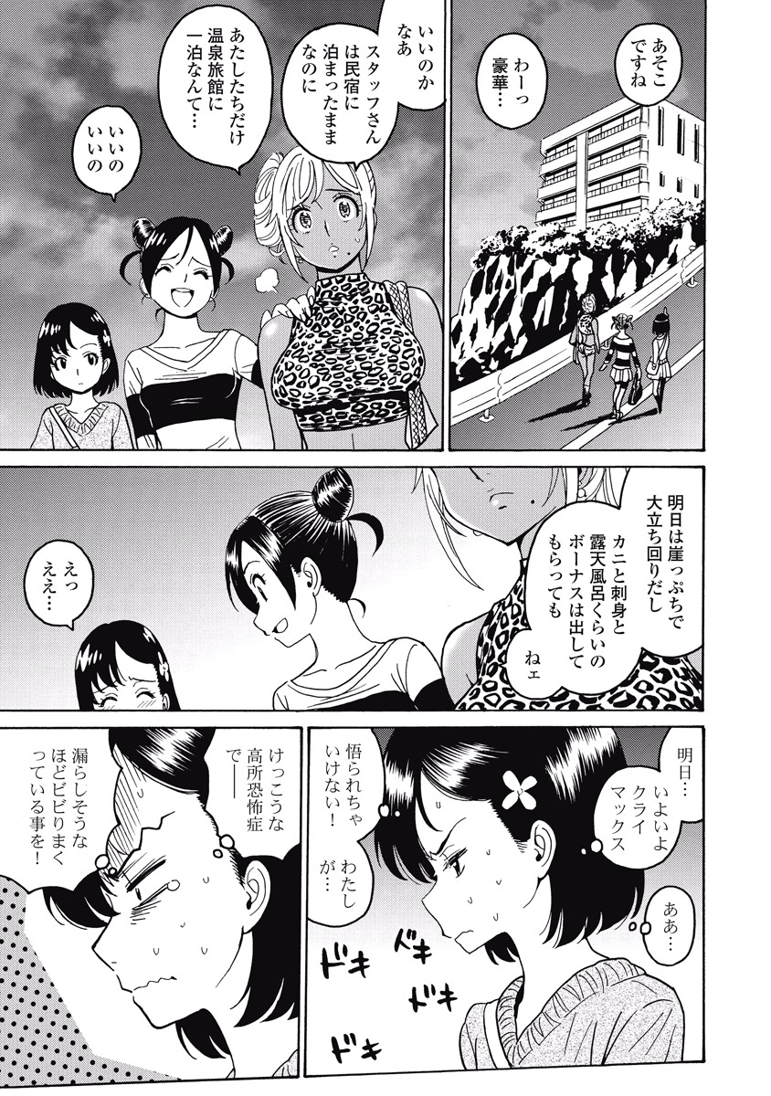Hagure Idol Jigokuhen Chap 17 - Next Chap 18