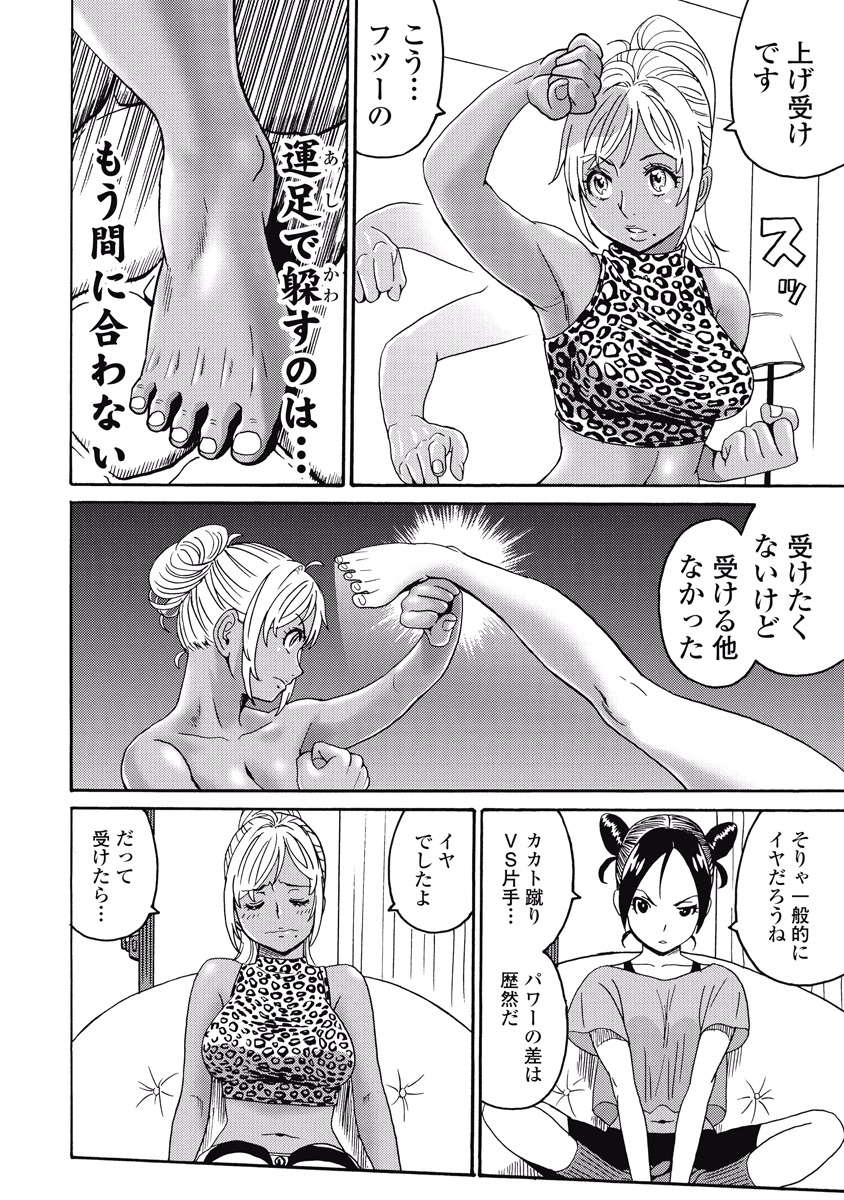 Hagure Idol Jigokuhen Chap 18 - Next Chap 19