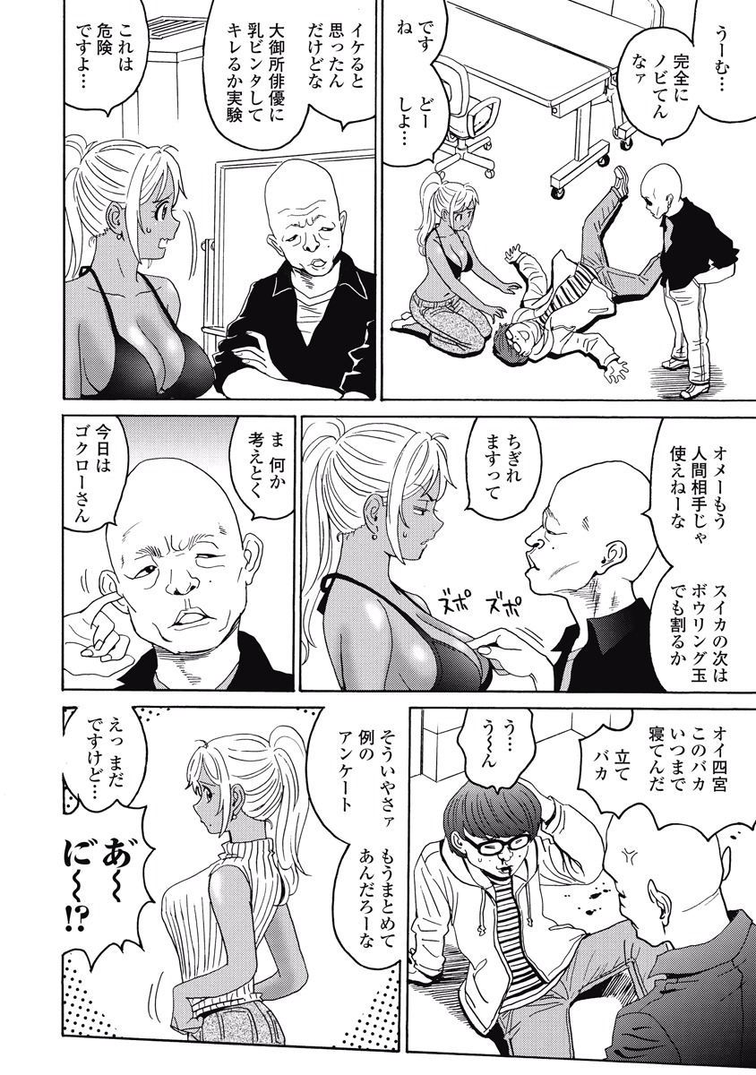 Hagure Idol Jigokuhen Chap 19 - Next Chap 20