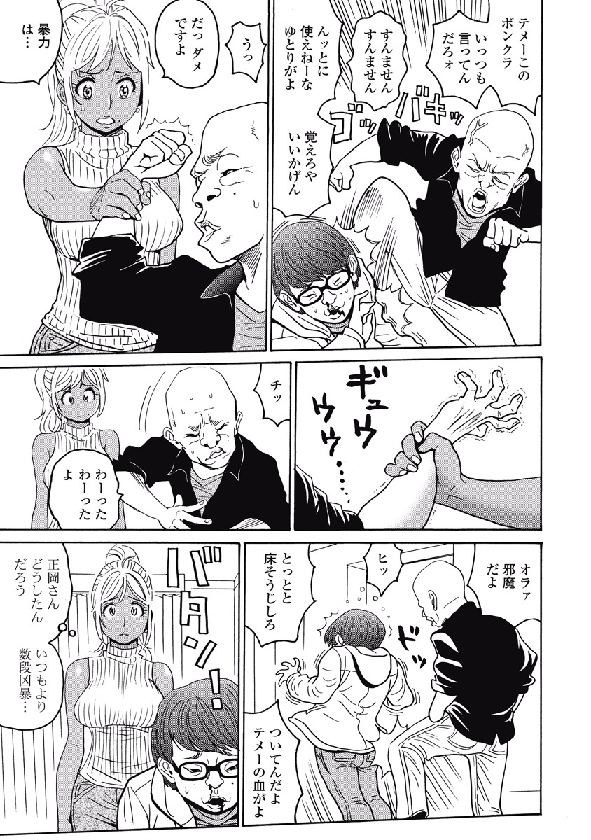 Hagure Idol Jigokuhen Chap 19 - Next Chap 20