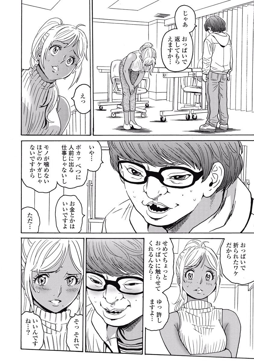 Hagure Idol Jigokuhen Chap 19 - Next Chap 20