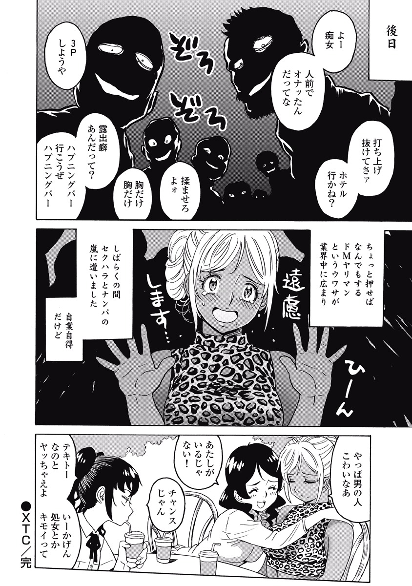 Hagure Idol Jigokuhen Chap 19 - Next Chap 20