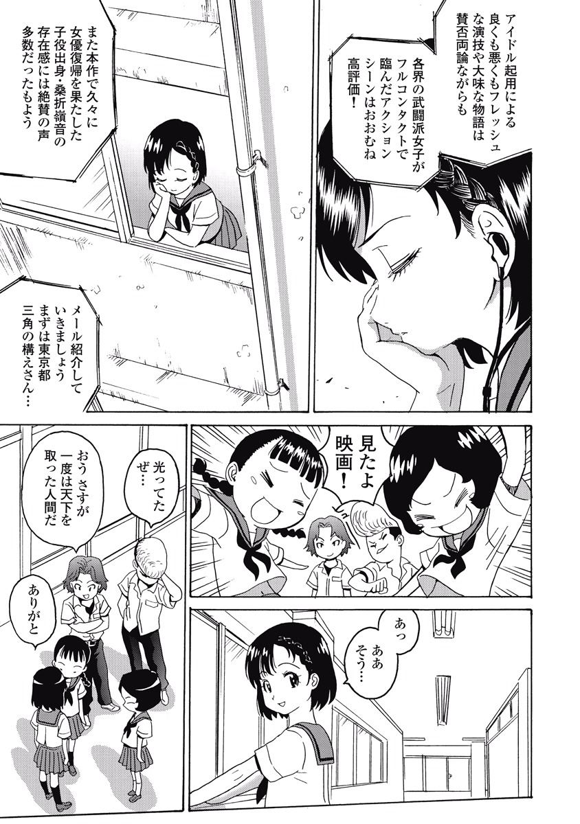 Hagure Idol Jigokuhen Chap 19 - Next Chap 20