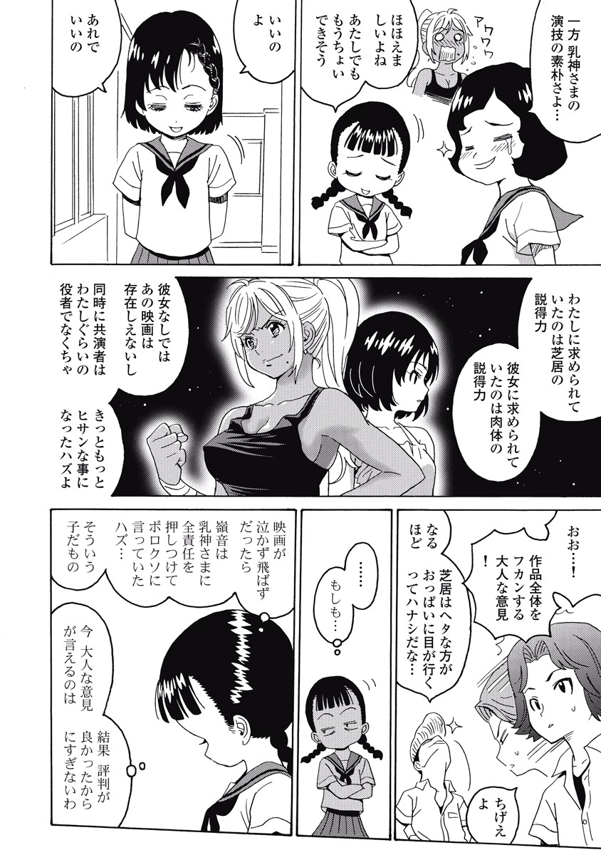Hagure Idol Jigokuhen Chap 19 - Next Chap 20