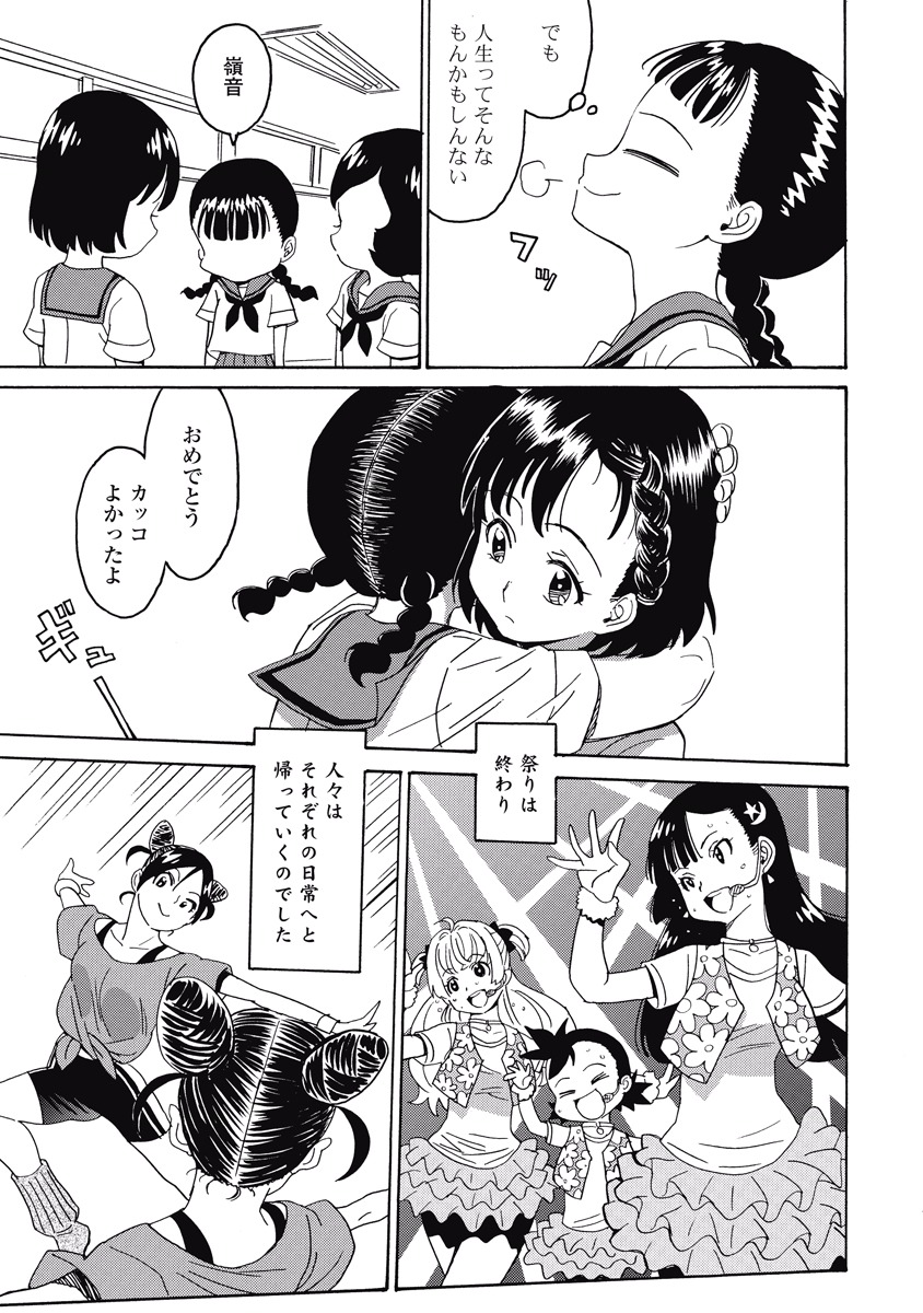 Hagure Idol Jigokuhen Chap 19 - Next Chap 20