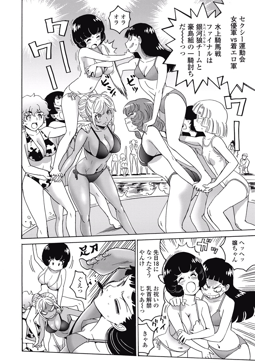 Hagure Idol Jigokuhen Chap 19 - Next Chap 20