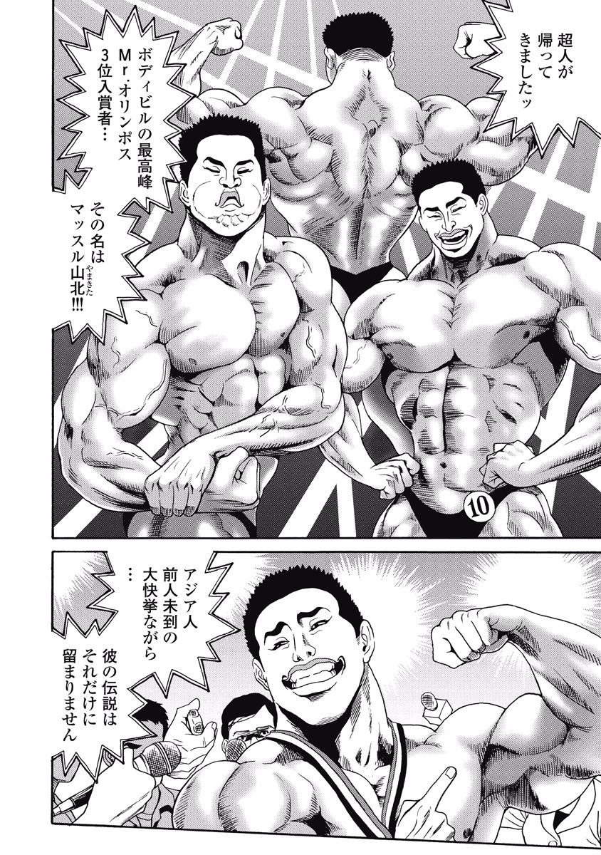 Hagure Idol Jigokuhen Chap 20 - Next Chap 21