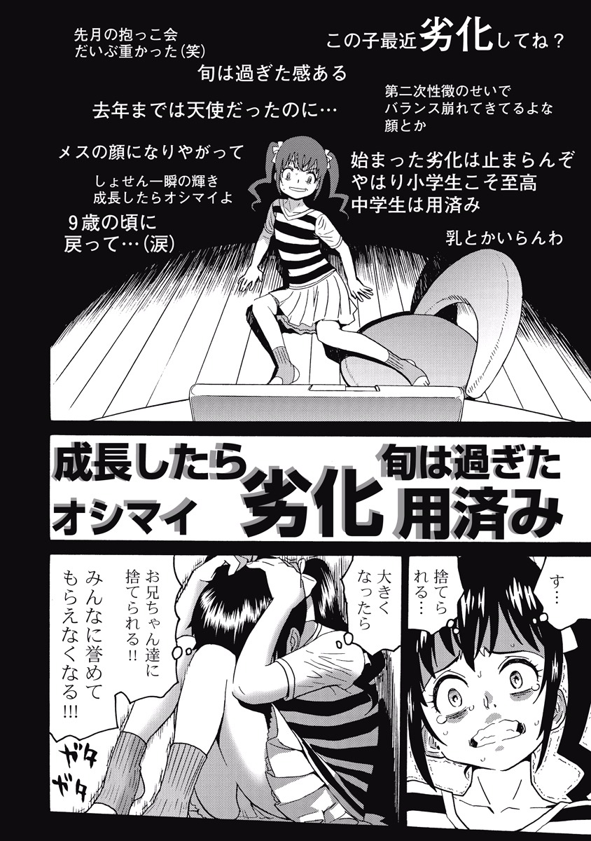 Hagure Idol Jigokuhen Chap 20 - Next Chap 21