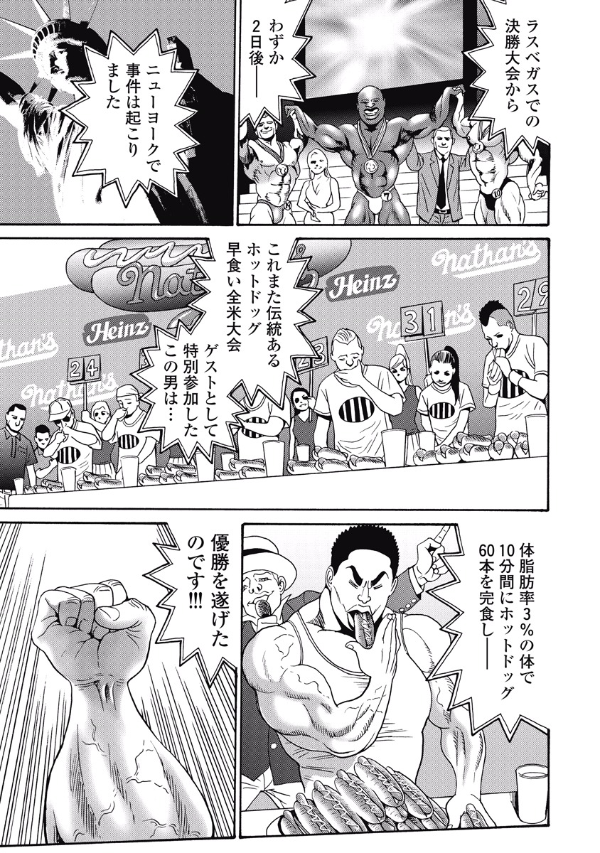 Hagure Idol Jigokuhen Chap 20 - Next Chap 21