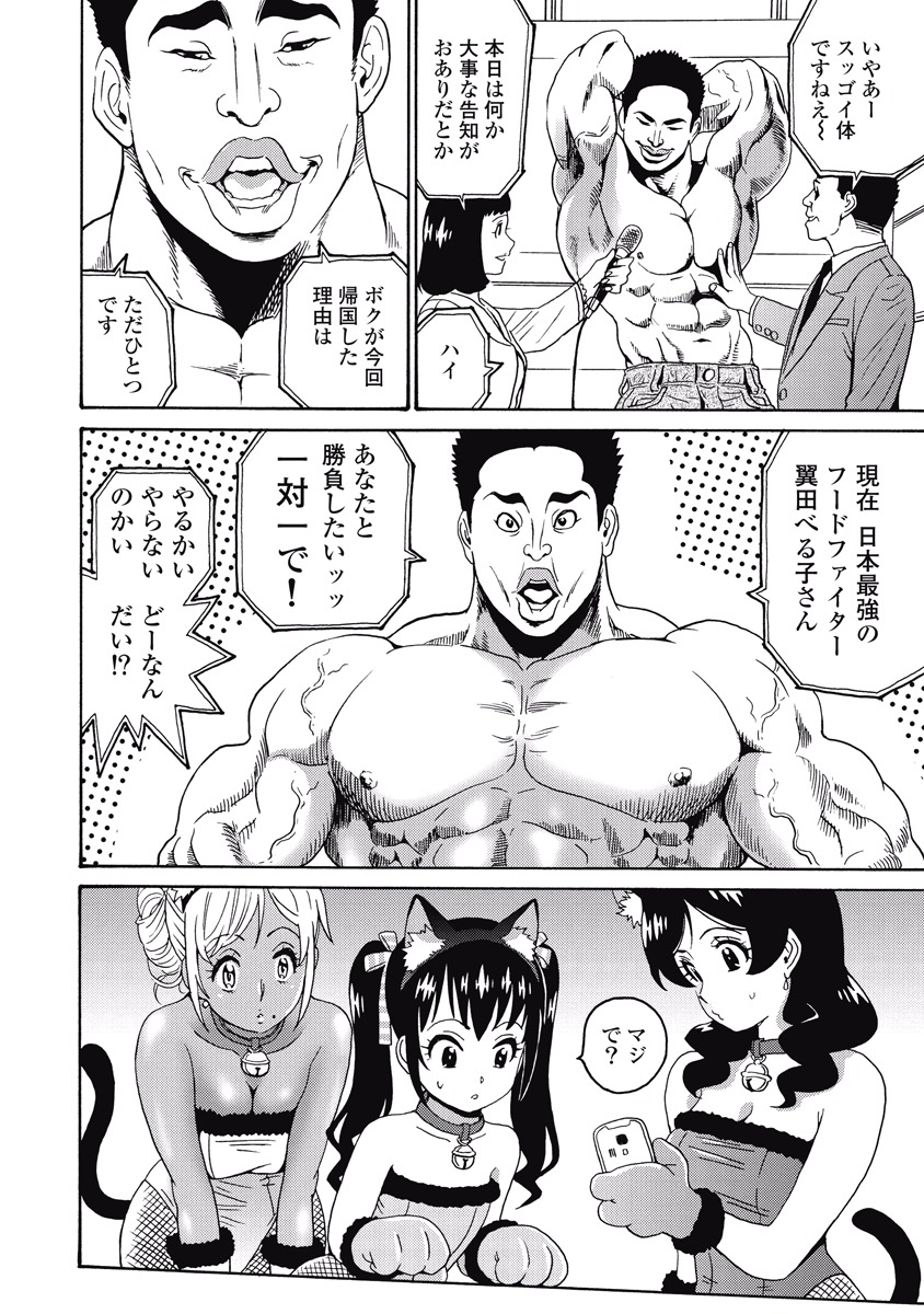 Hagure Idol Jigokuhen Chap 20 - Next Chap 21