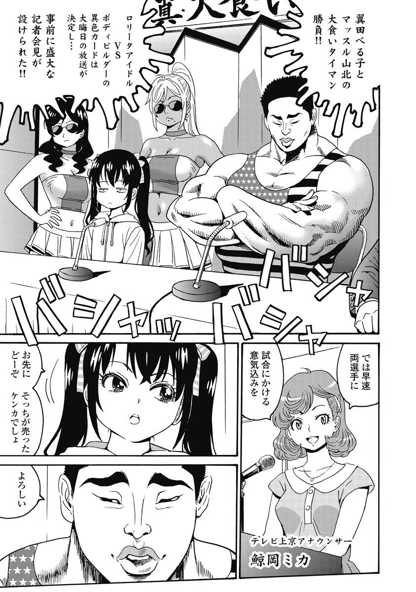 Hagure Idol Jigokuhen Chap 20 - Next Chap 21