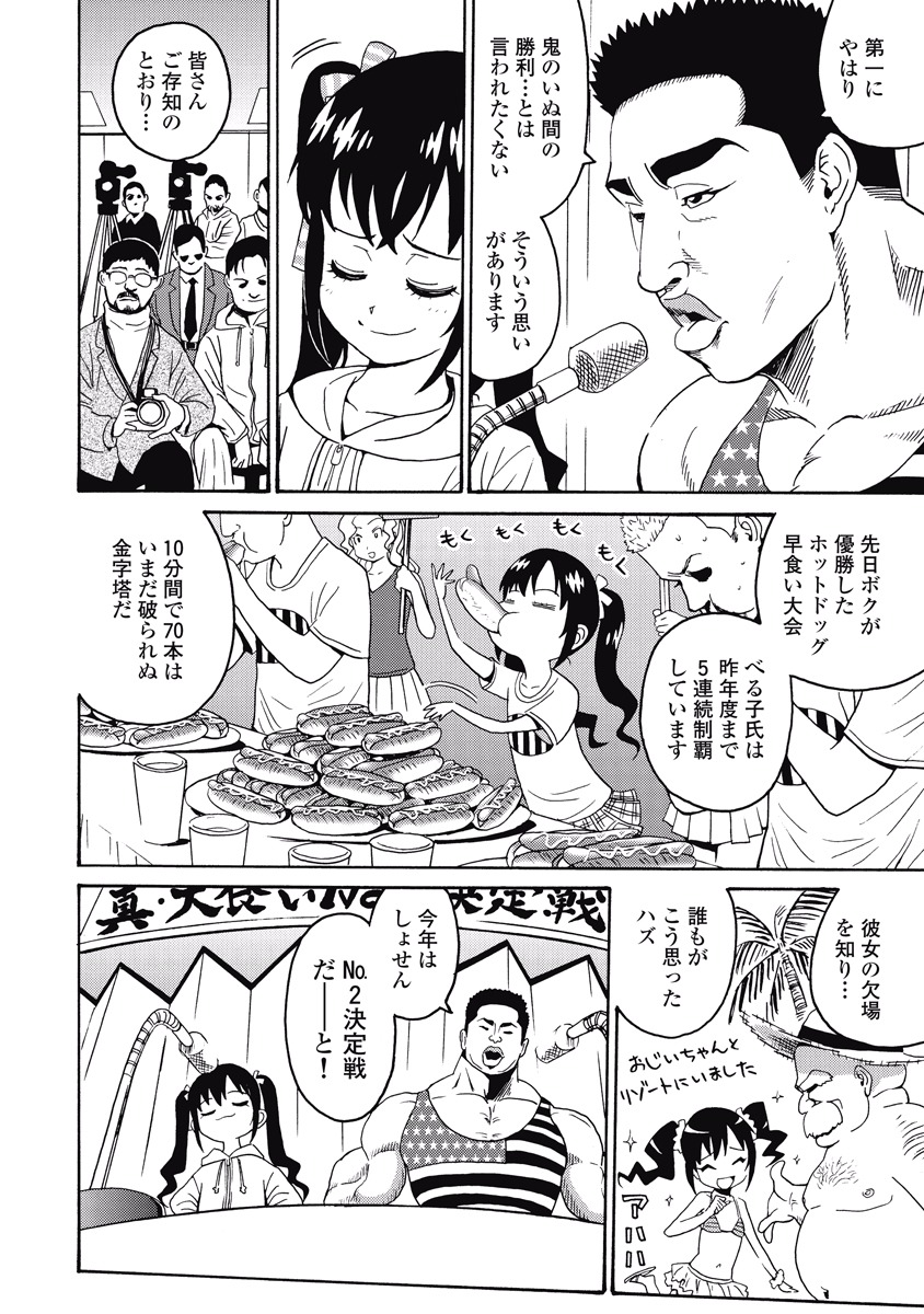 Hagure Idol Jigokuhen Chap 20 - Next Chap 21
