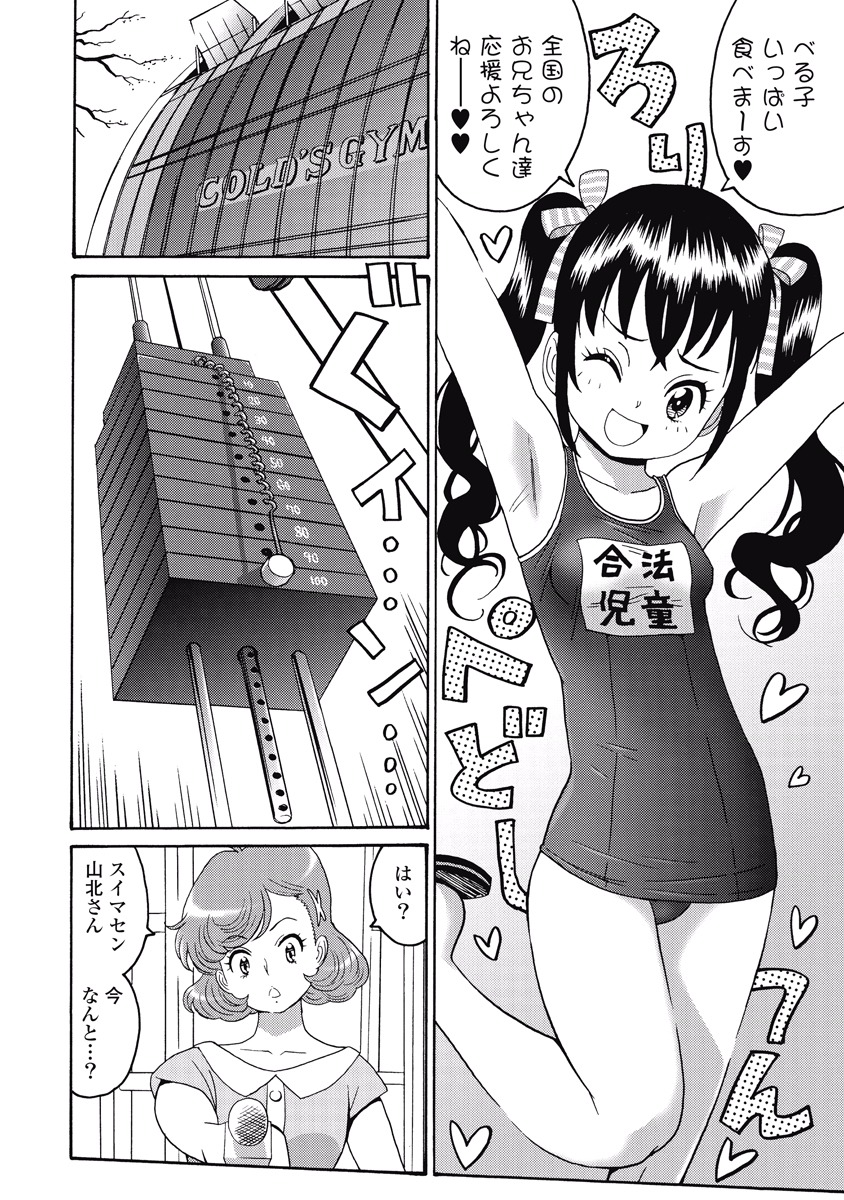 Hagure Idol Jigokuhen Chap 20 - Next Chap 21