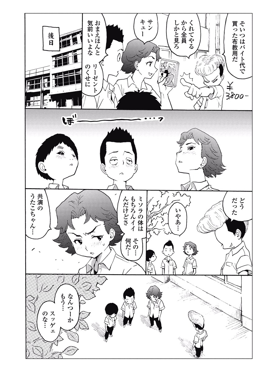 Hagure Idol Jigokuhen Chap 21 - Next Chap 22