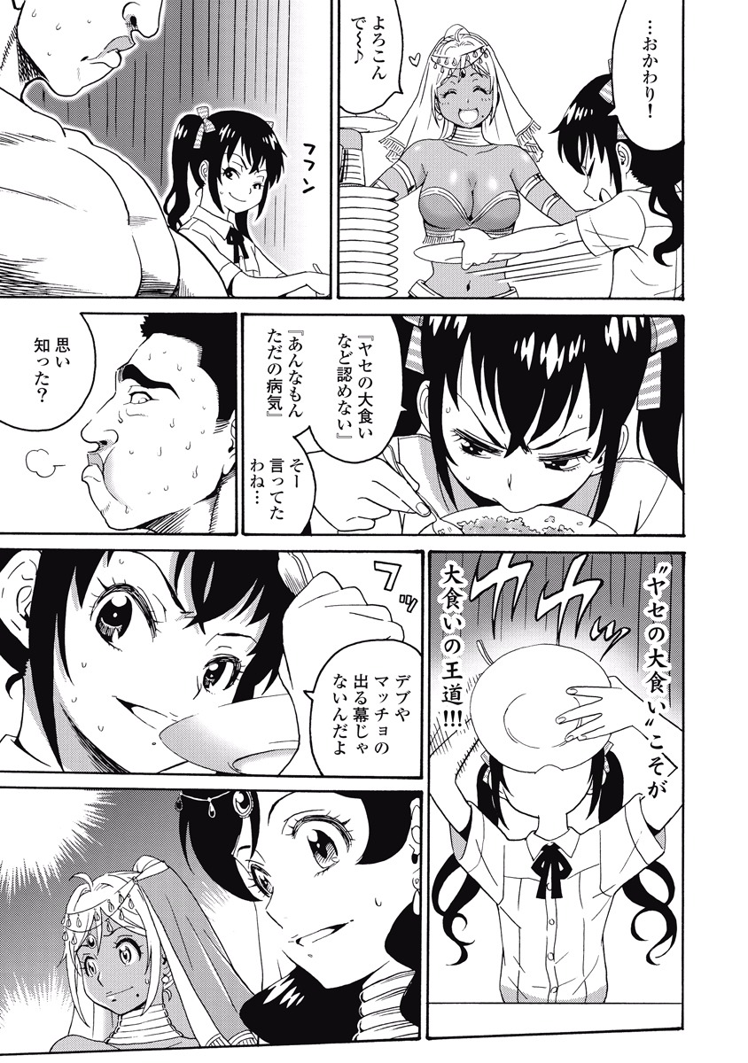 Hagure Idol Jigokuhen Chap 21 - Next Chap 22