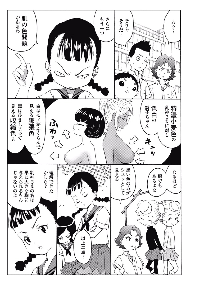 Hagure Idol Jigokuhen Chap 21 - Next Chap 22