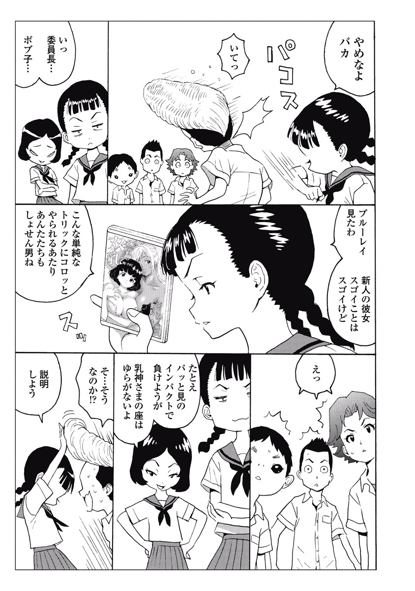 Hagure Idol Jigokuhen Chap 21 - Next Chap 22